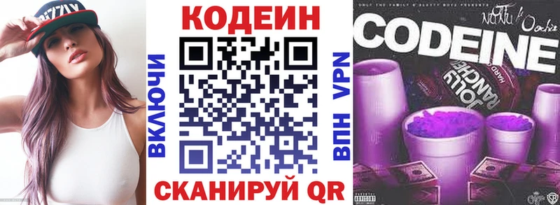 Кодеин напиток Lean (лин)  Никольское 
